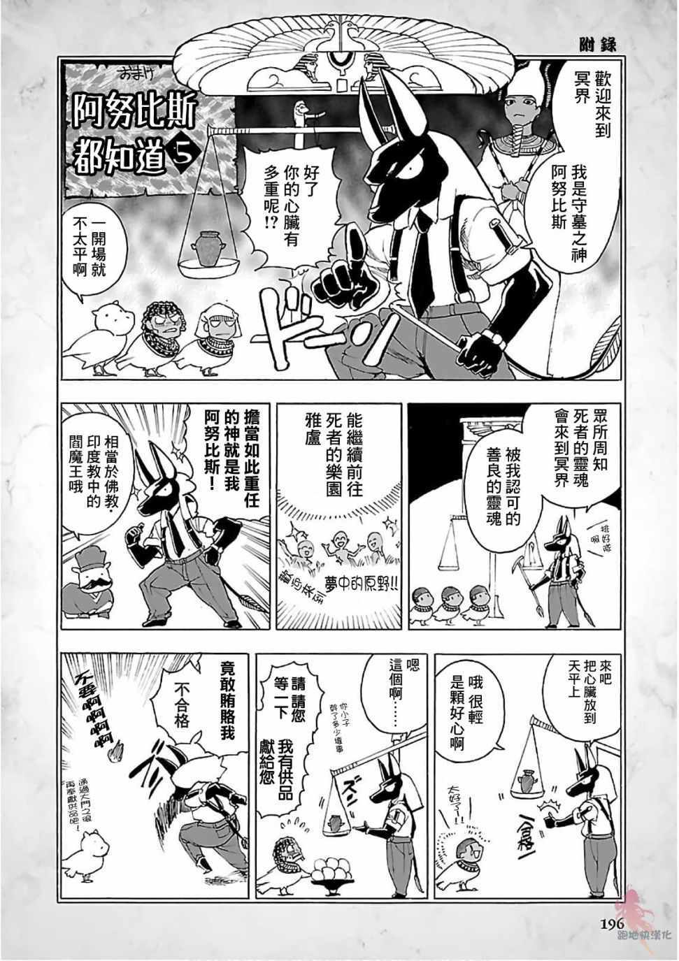 《碧蓝的荷鲁斯之眼》漫画 022集