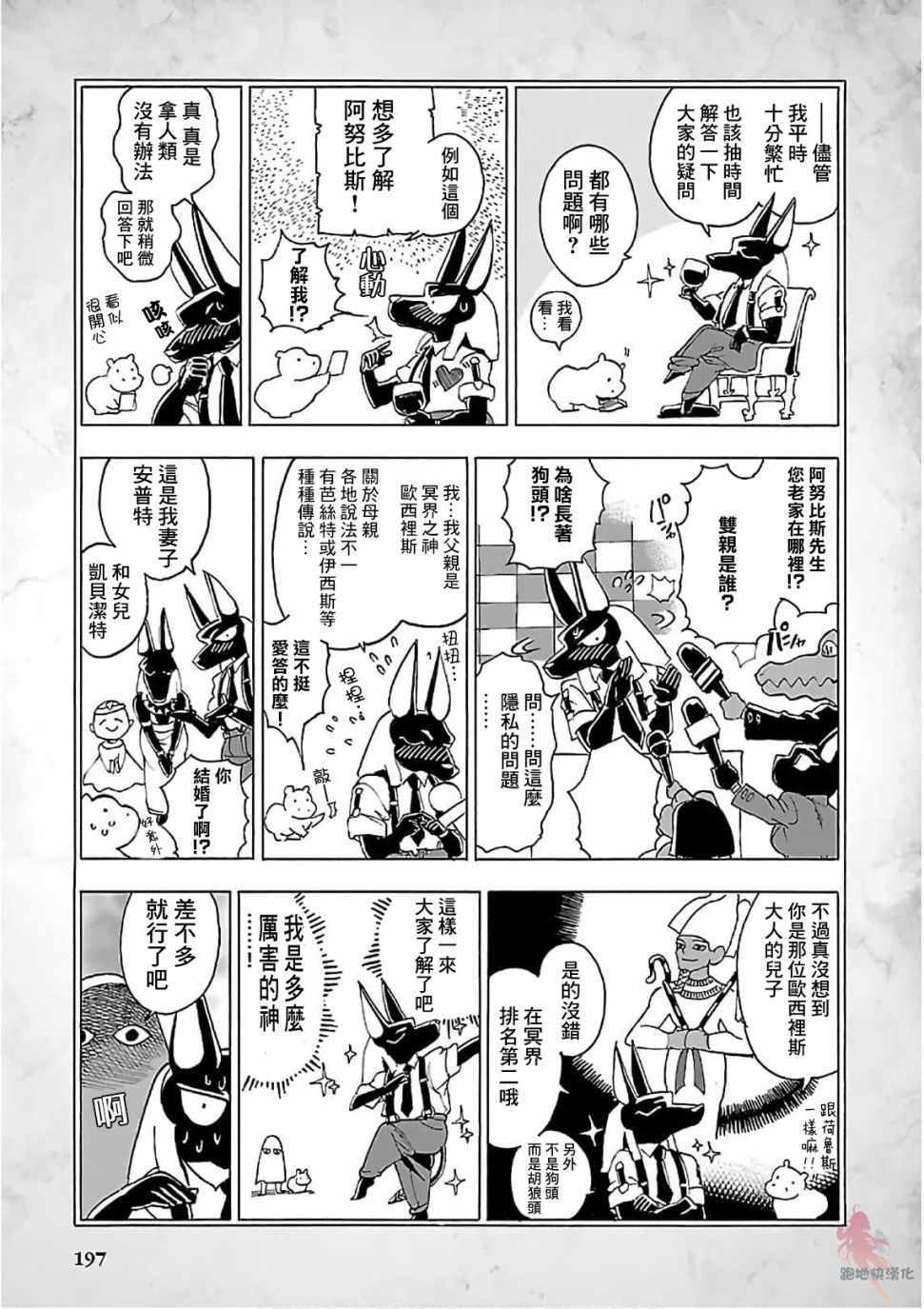 《碧蓝的荷鲁斯之眼》漫画 022集