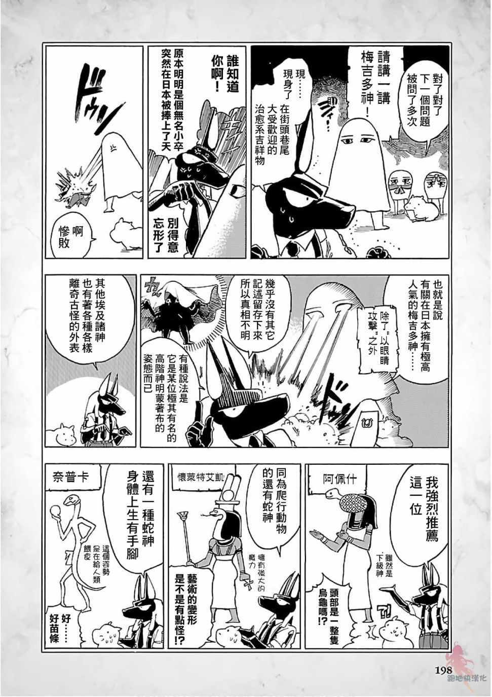 《碧蓝的荷鲁斯之眼》漫画 022集