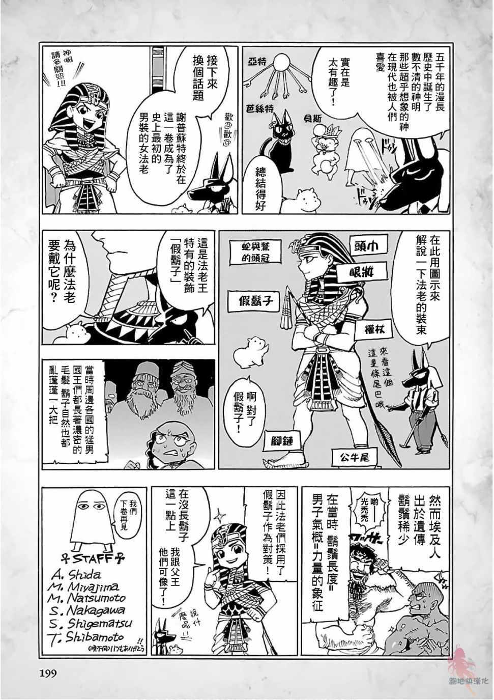 《碧蓝的荷鲁斯之眼》漫画 022集