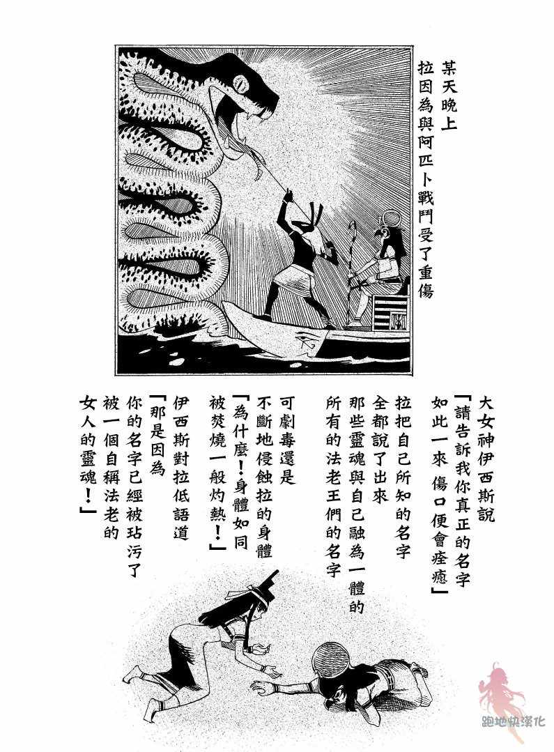 《碧蓝的荷鲁斯之眼》漫画 023集