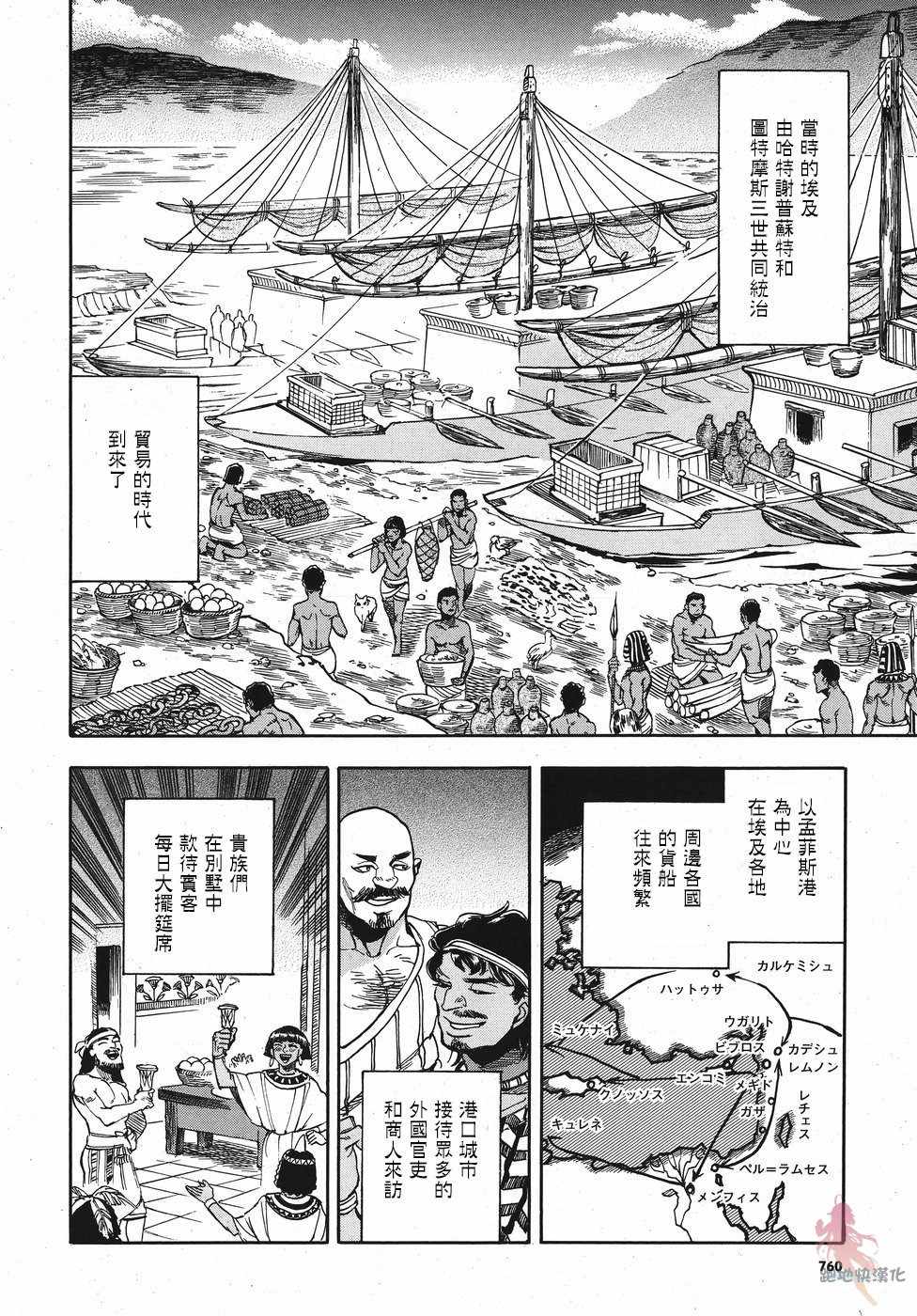 《碧蓝的荷鲁斯之眼》漫画 023集