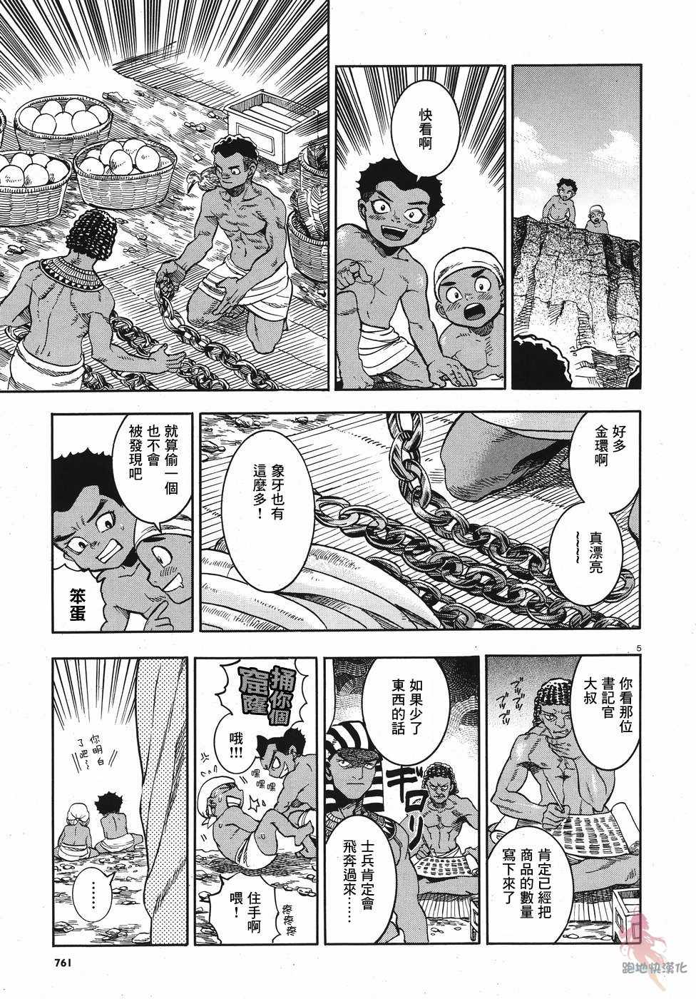 《碧蓝的荷鲁斯之眼》漫画 023集