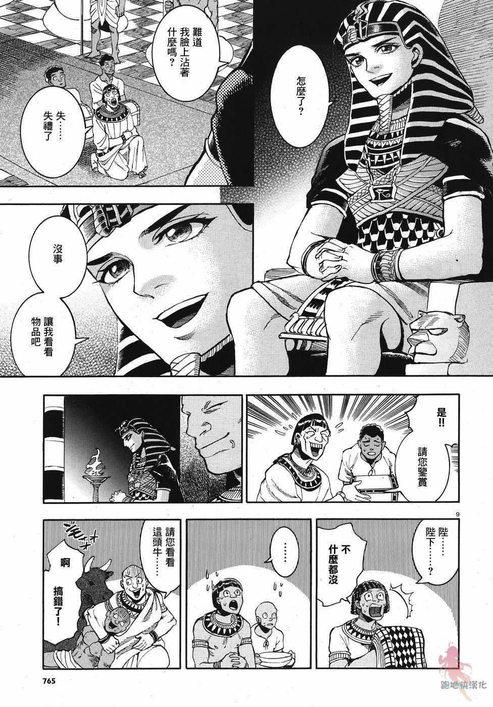 《碧蓝的荷鲁斯之眼》漫画 023集