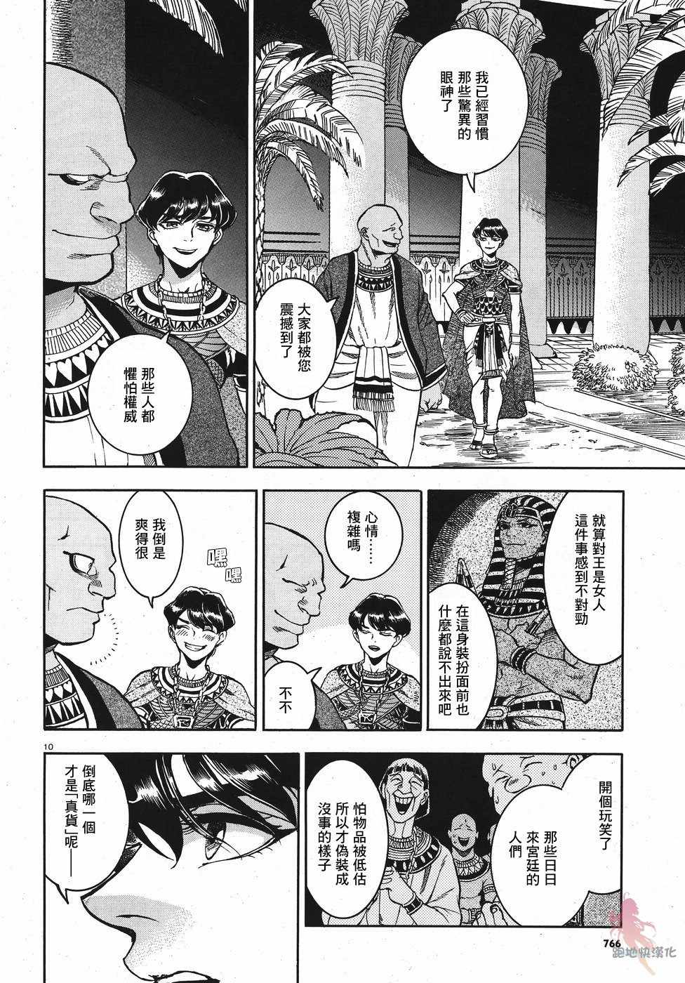 《碧蓝的荷鲁斯之眼》漫画 023集