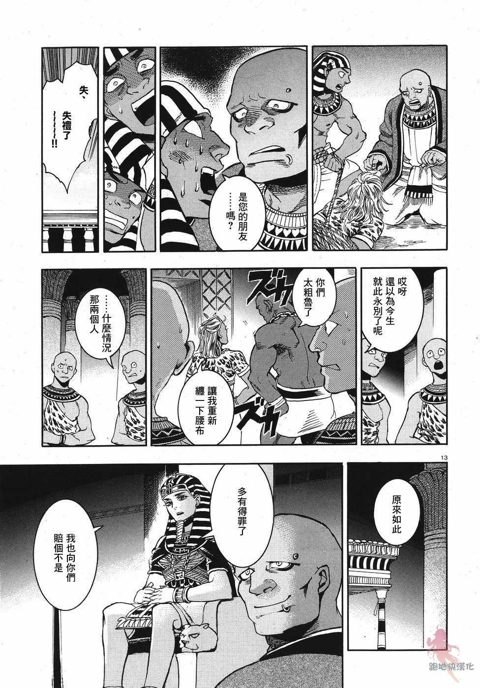 《碧蓝的荷鲁斯之眼》漫画 023集