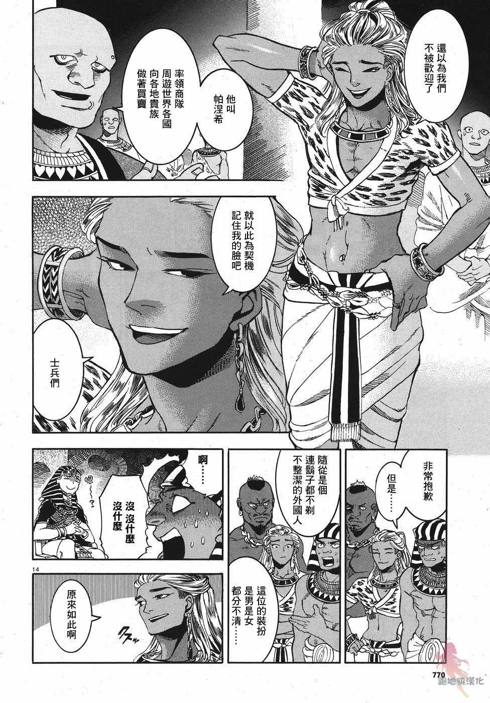 《碧蓝的荷鲁斯之眼》漫画 023集