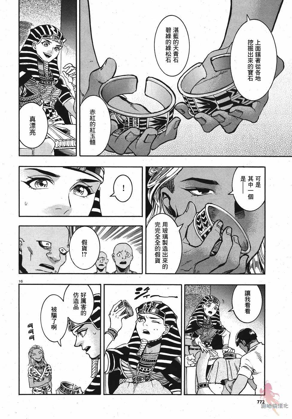 《碧蓝的荷鲁斯之眼》漫画 023集