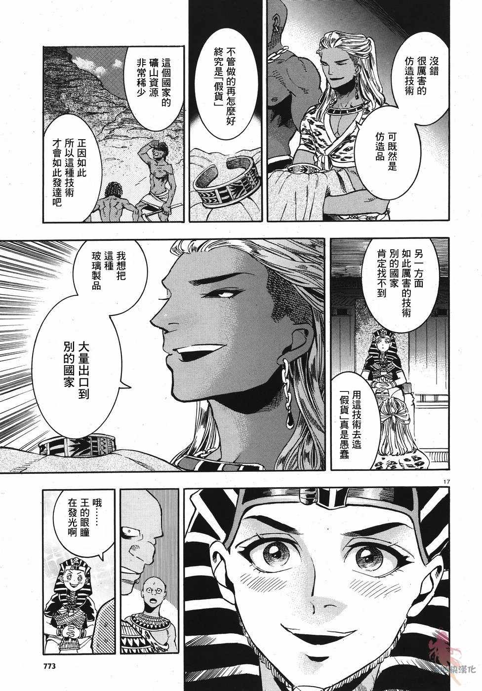 《碧蓝的荷鲁斯之眼》漫画 023集