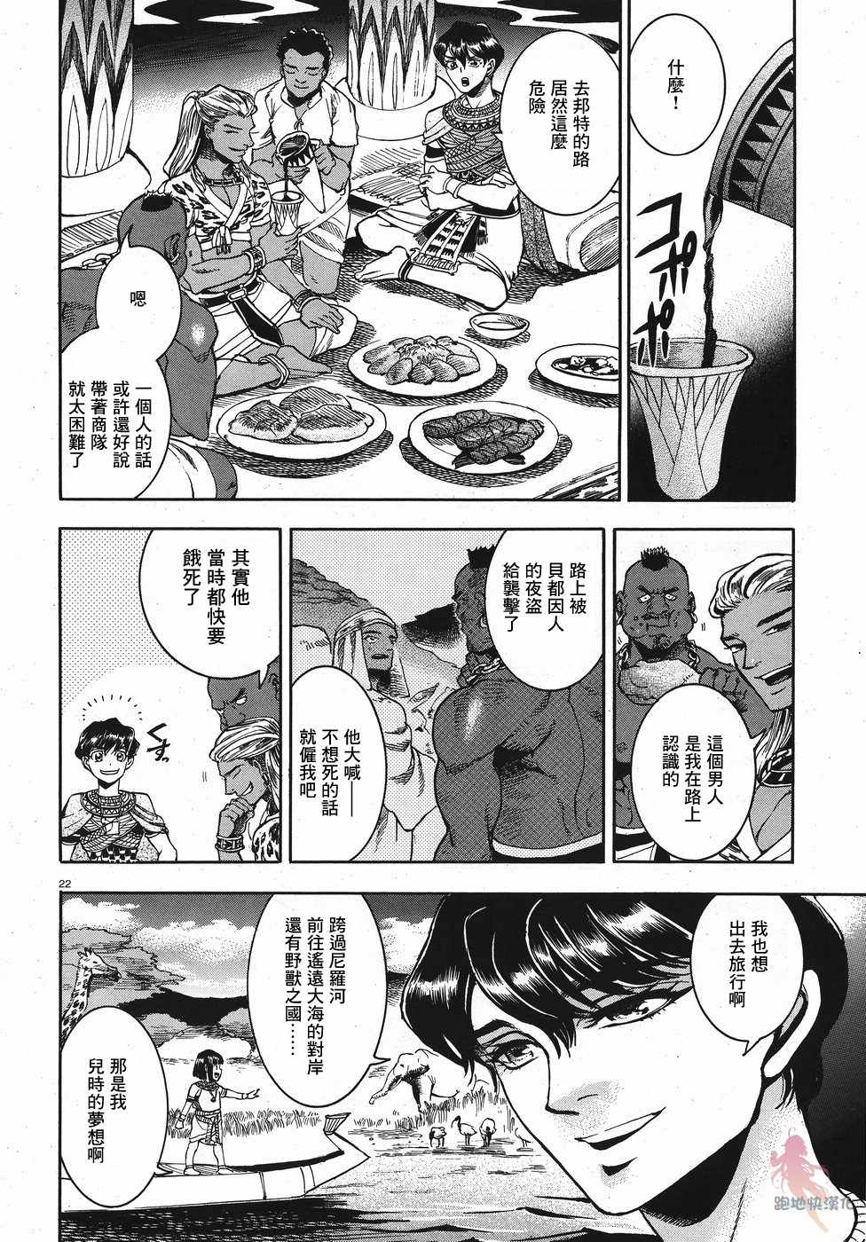 《碧蓝的荷鲁斯之眼》漫画 023集