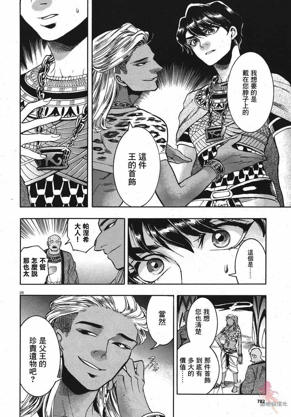 《碧蓝的荷鲁斯之眼》漫画 023集