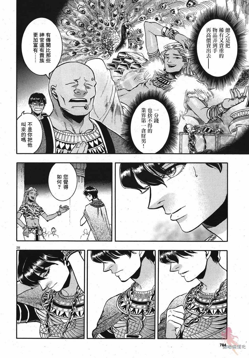 《碧蓝的荷鲁斯之眼》漫画 023集