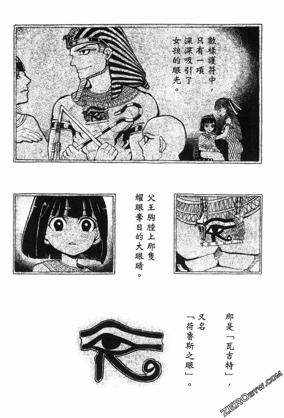 《碧蓝的荷鲁斯之眼》漫画 02卷