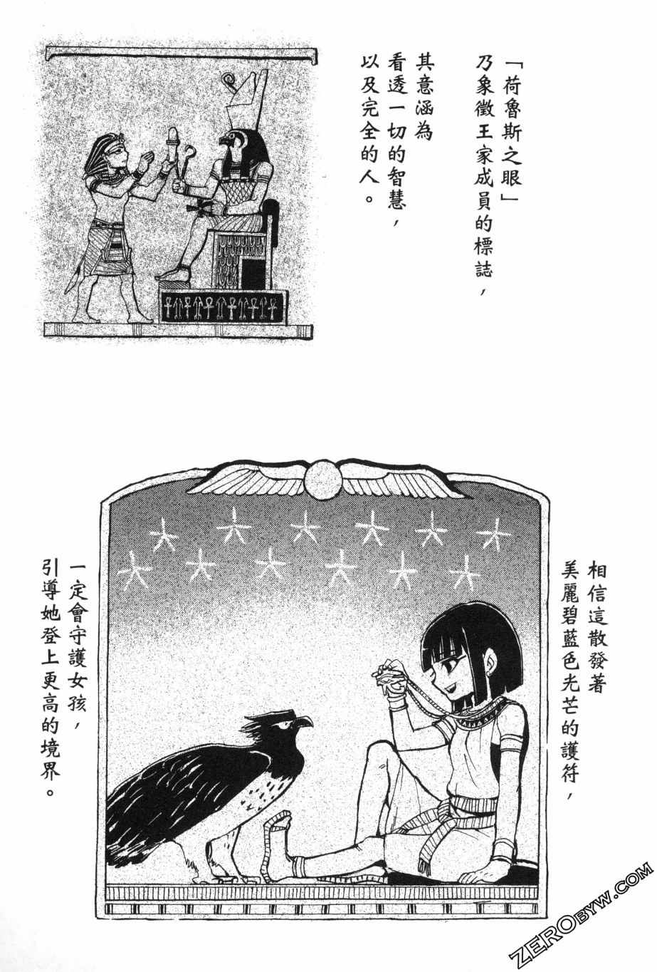 《碧蓝的荷鲁斯之眼》漫画 02卷