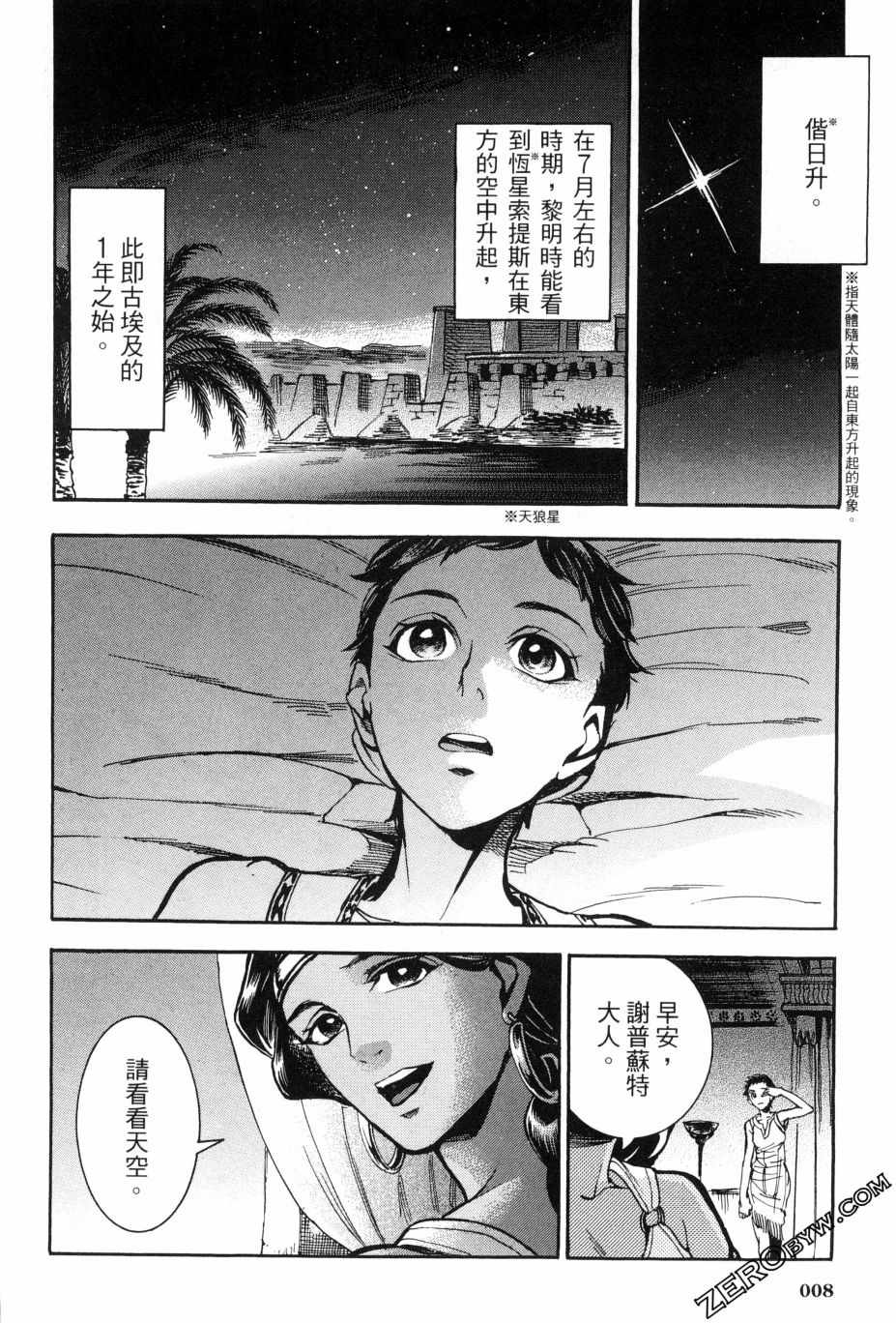 《碧蓝的荷鲁斯之眼》漫画 02卷