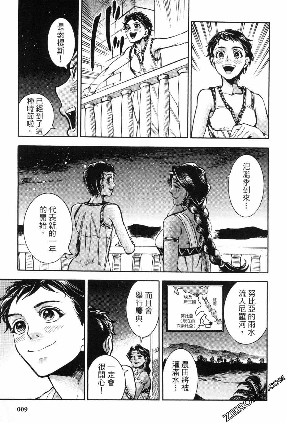 《碧蓝的荷鲁斯之眼》漫画 02卷