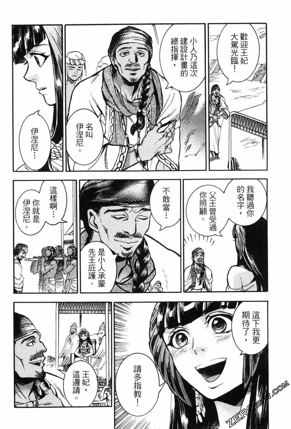 《碧蓝的荷鲁斯之眼》漫画 02卷