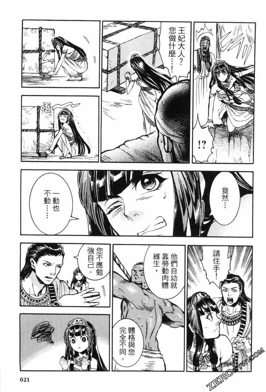 《碧蓝的荷鲁斯之眼》漫画 02卷