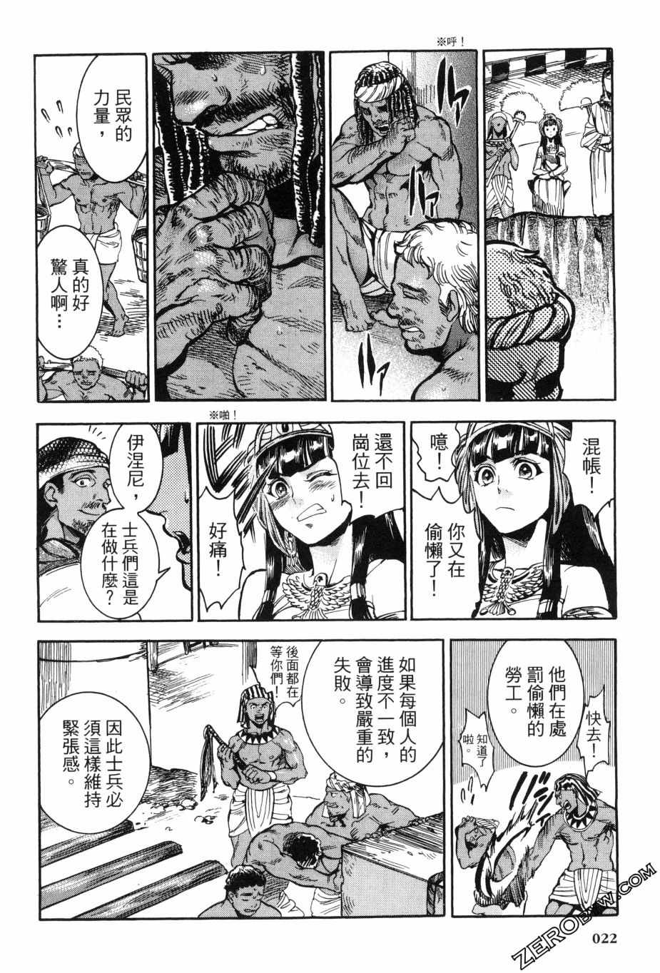 《碧蓝的荷鲁斯之眼》漫画 02卷