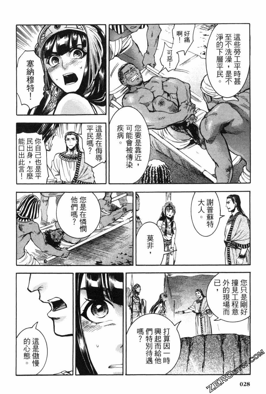 《碧蓝的荷鲁斯之眼》漫画 02卷