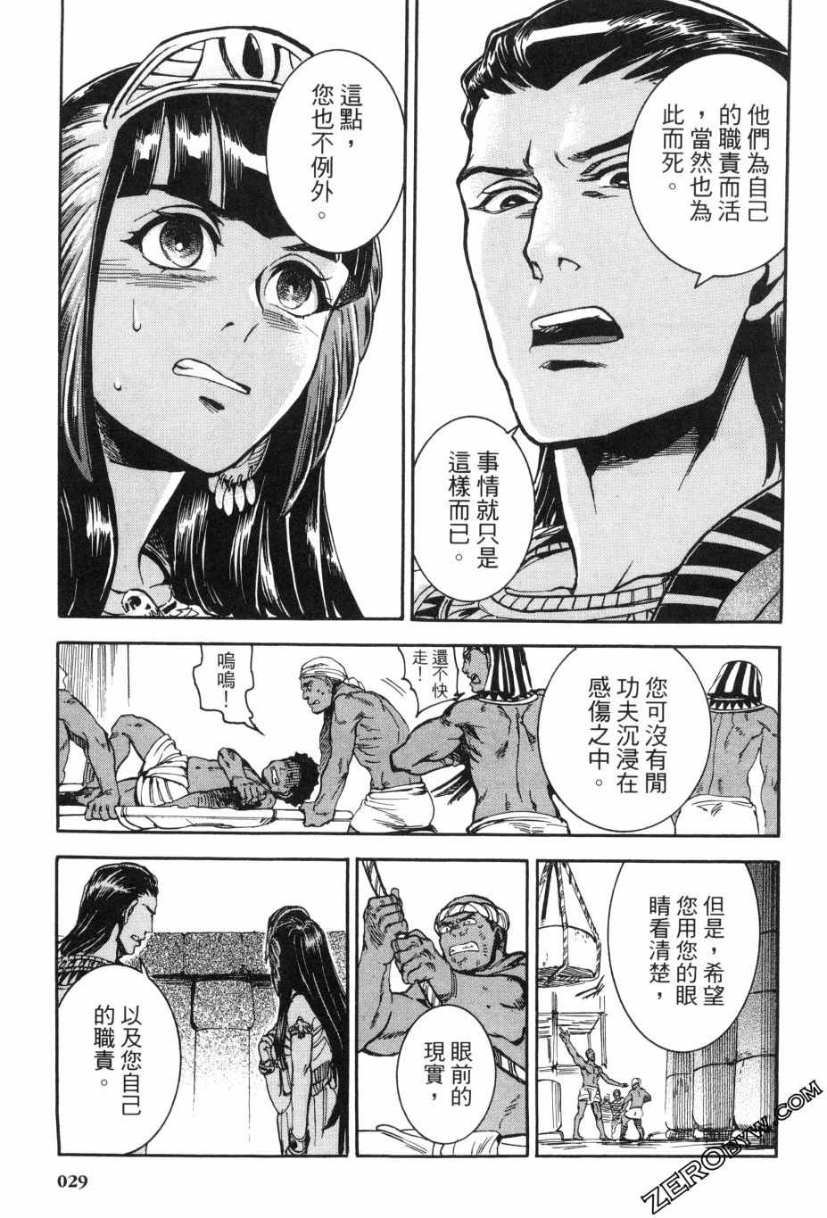 《碧蓝的荷鲁斯之眼》漫画 02卷