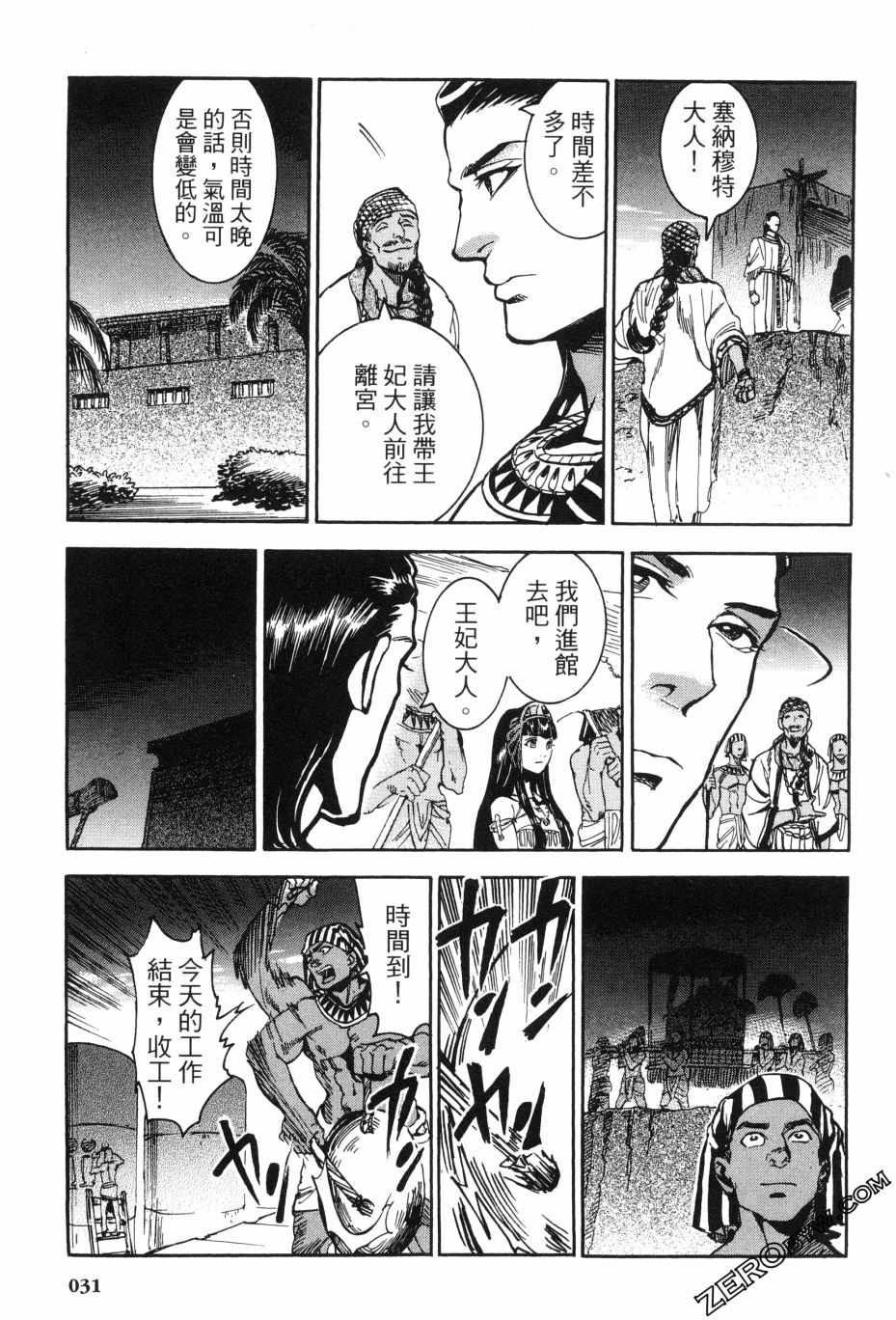 《碧蓝的荷鲁斯之眼》漫画 02卷