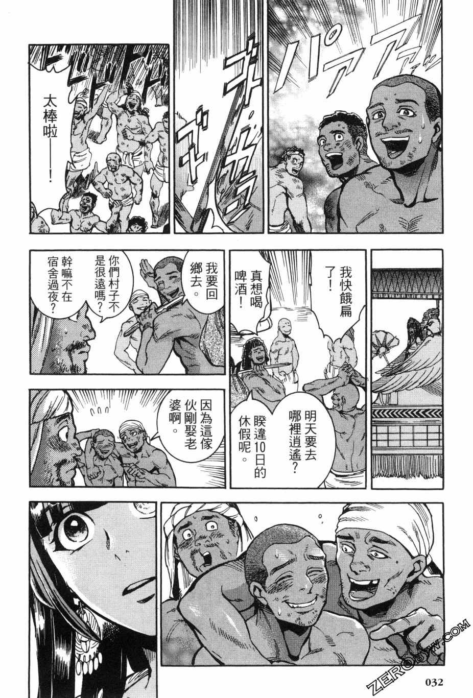 《碧蓝的荷鲁斯之眼》漫画 02卷