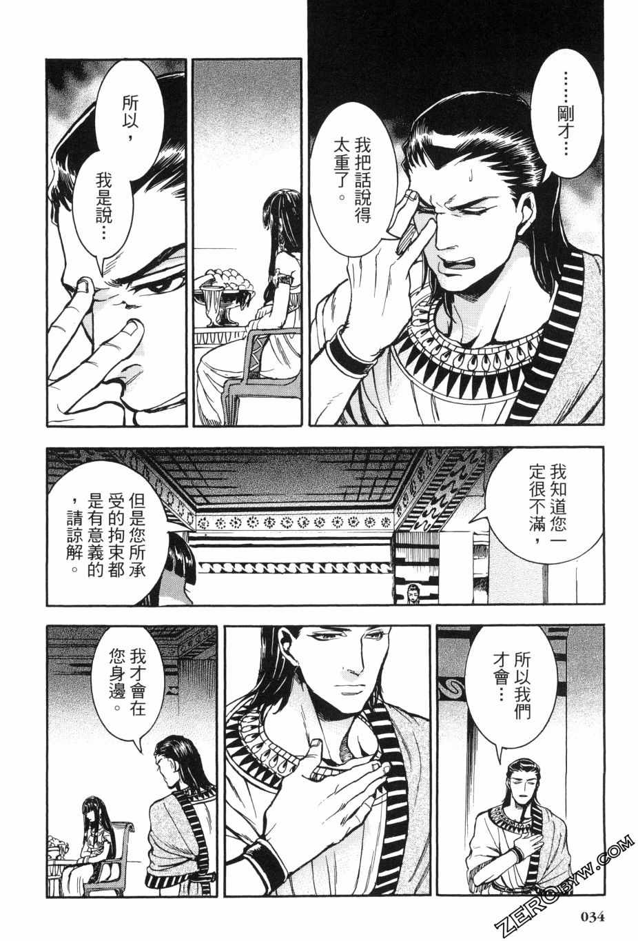 《碧蓝的荷鲁斯之眼》漫画 02卷