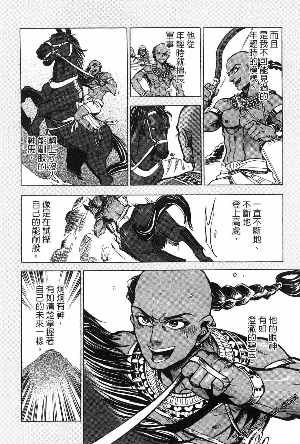 《碧蓝的荷鲁斯之眼》漫画 02卷