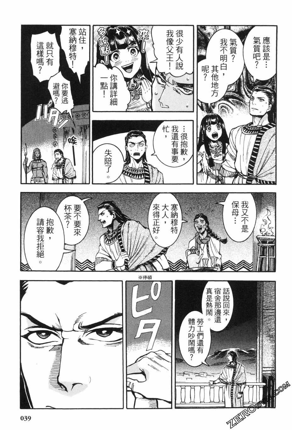 《碧蓝的荷鲁斯之眼》漫画 02卷