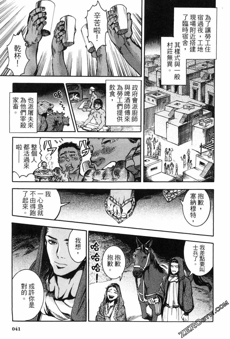 《碧蓝的荷鲁斯之眼》漫画 02卷