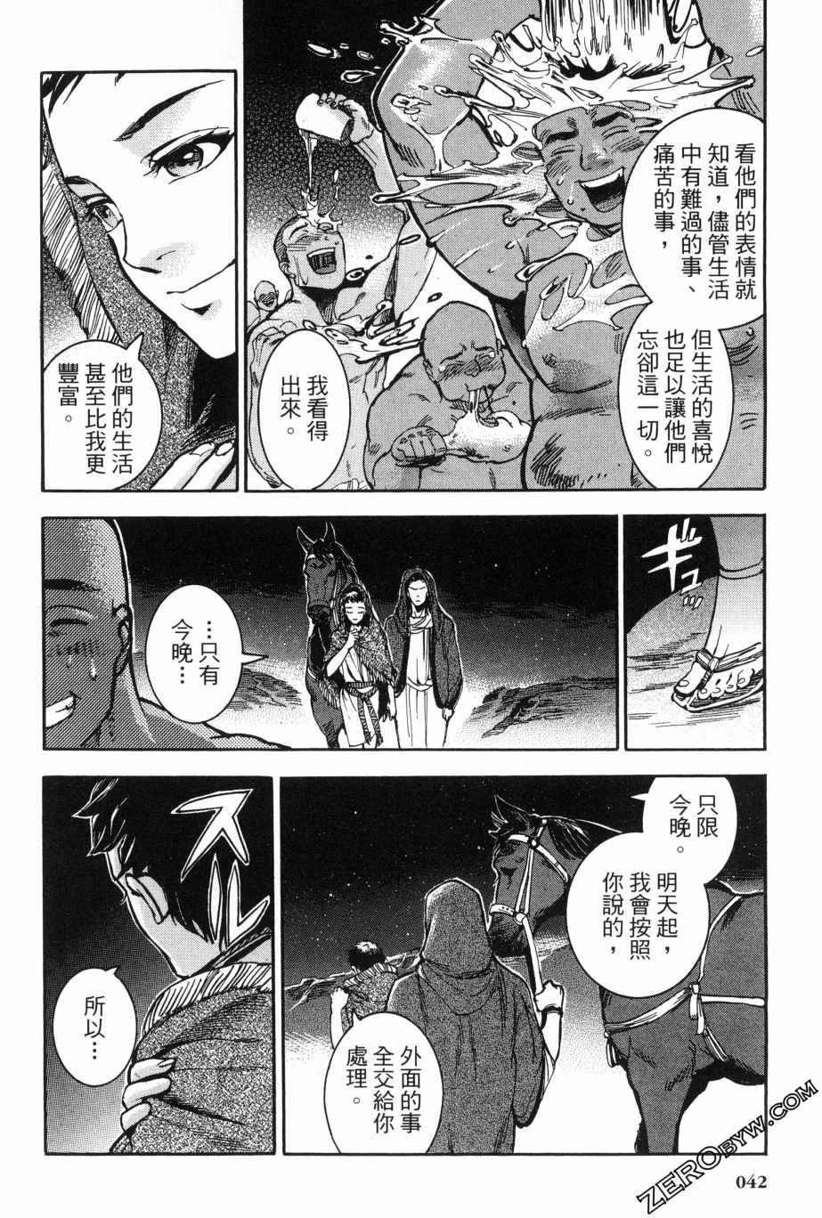 《碧蓝的荷鲁斯之眼》漫画 02卷