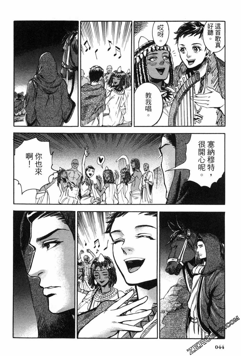 《碧蓝的荷鲁斯之眼》漫画 02卷