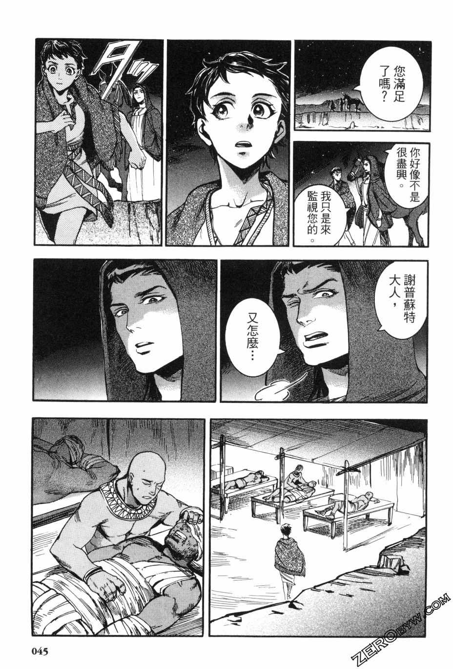 《碧蓝的荷鲁斯之眼》漫画 02卷