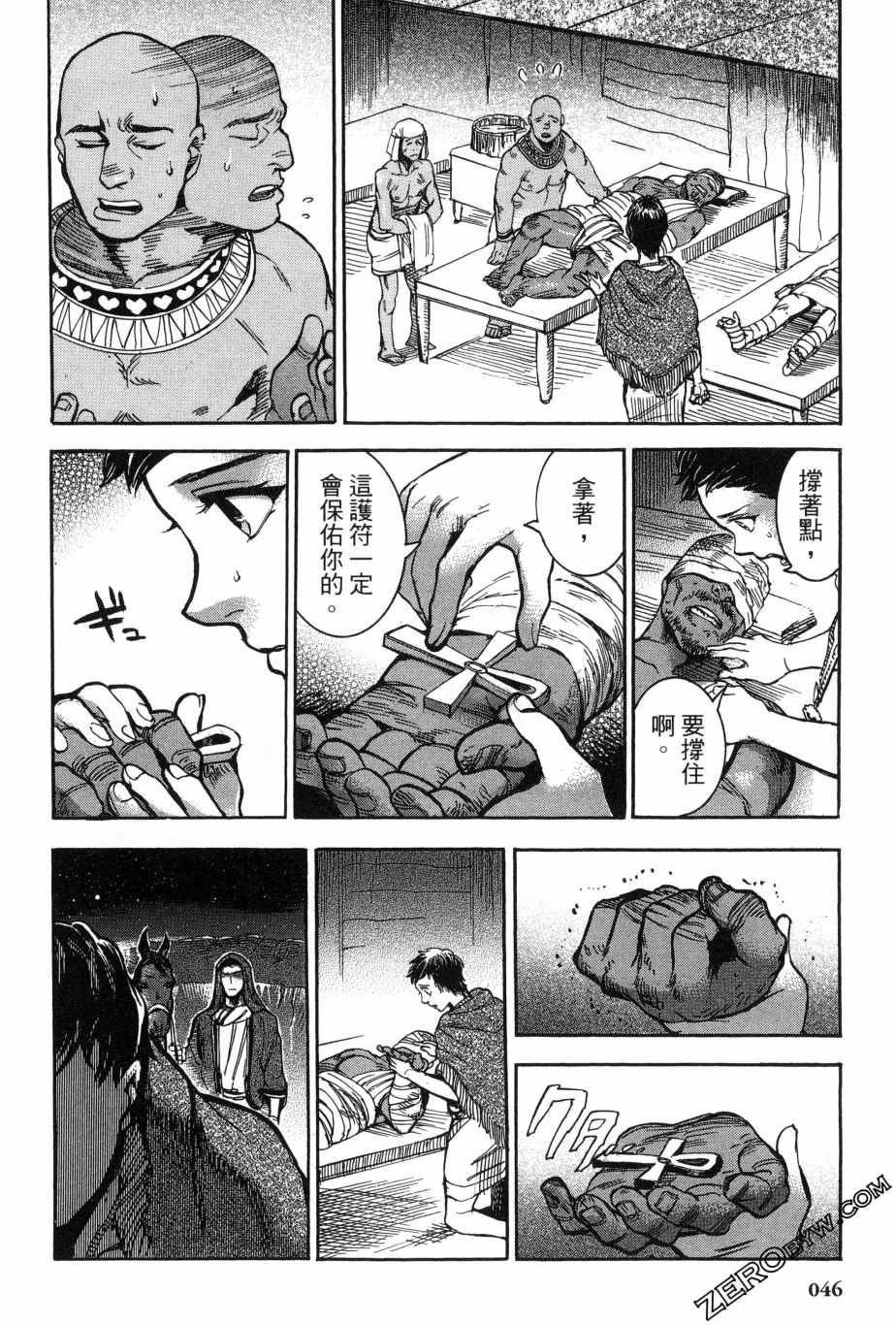 《碧蓝的荷鲁斯之眼》漫画 02卷