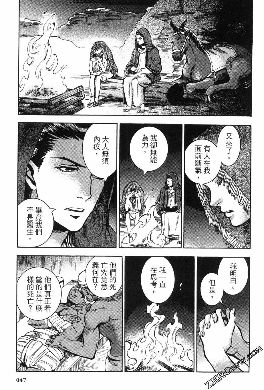 《碧蓝的荷鲁斯之眼》漫画 02卷