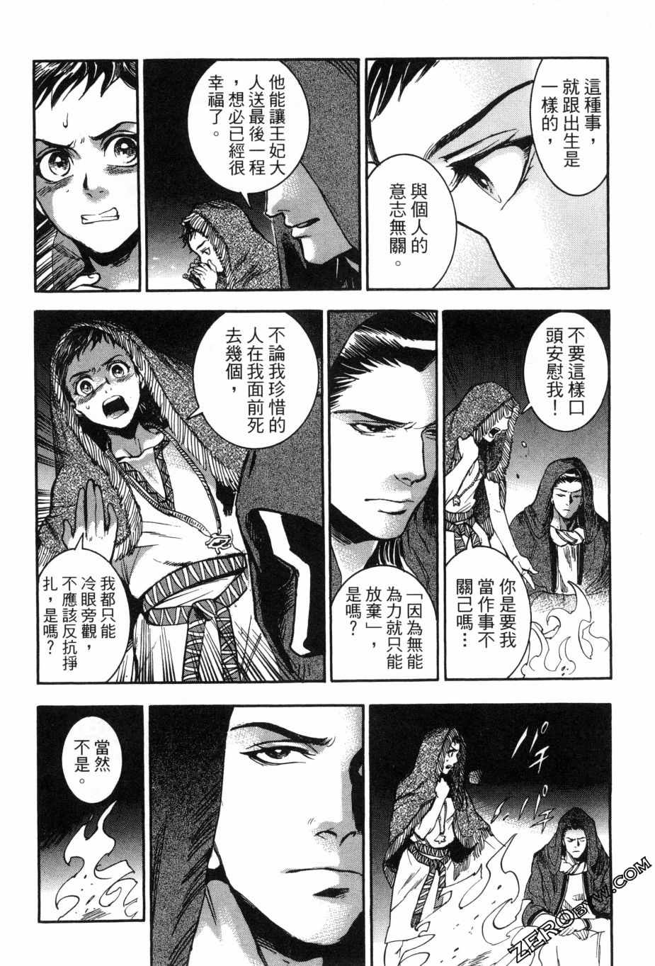 《碧蓝的荷鲁斯之眼》漫画 02卷