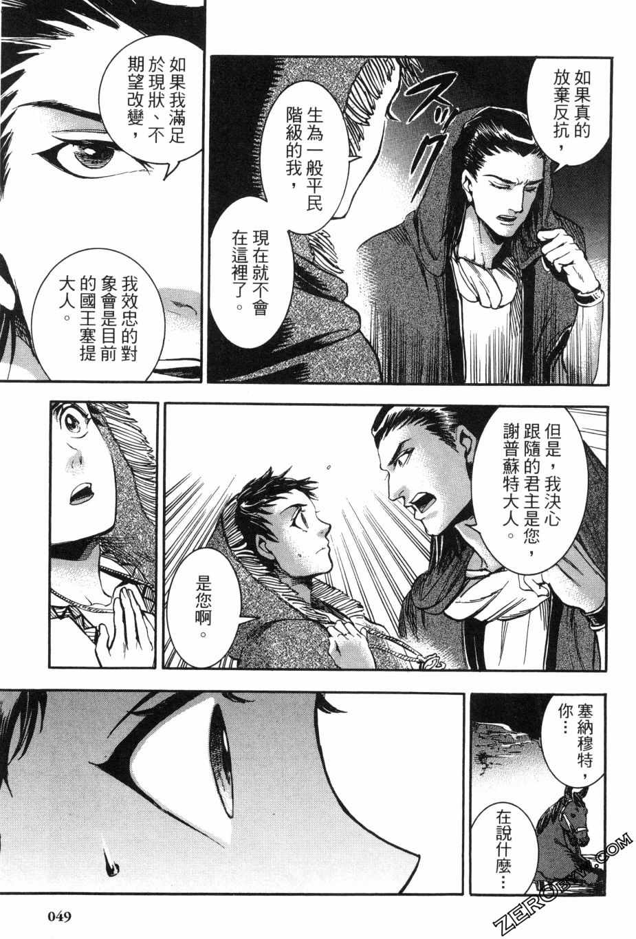 《碧蓝的荷鲁斯之眼》漫画 02卷