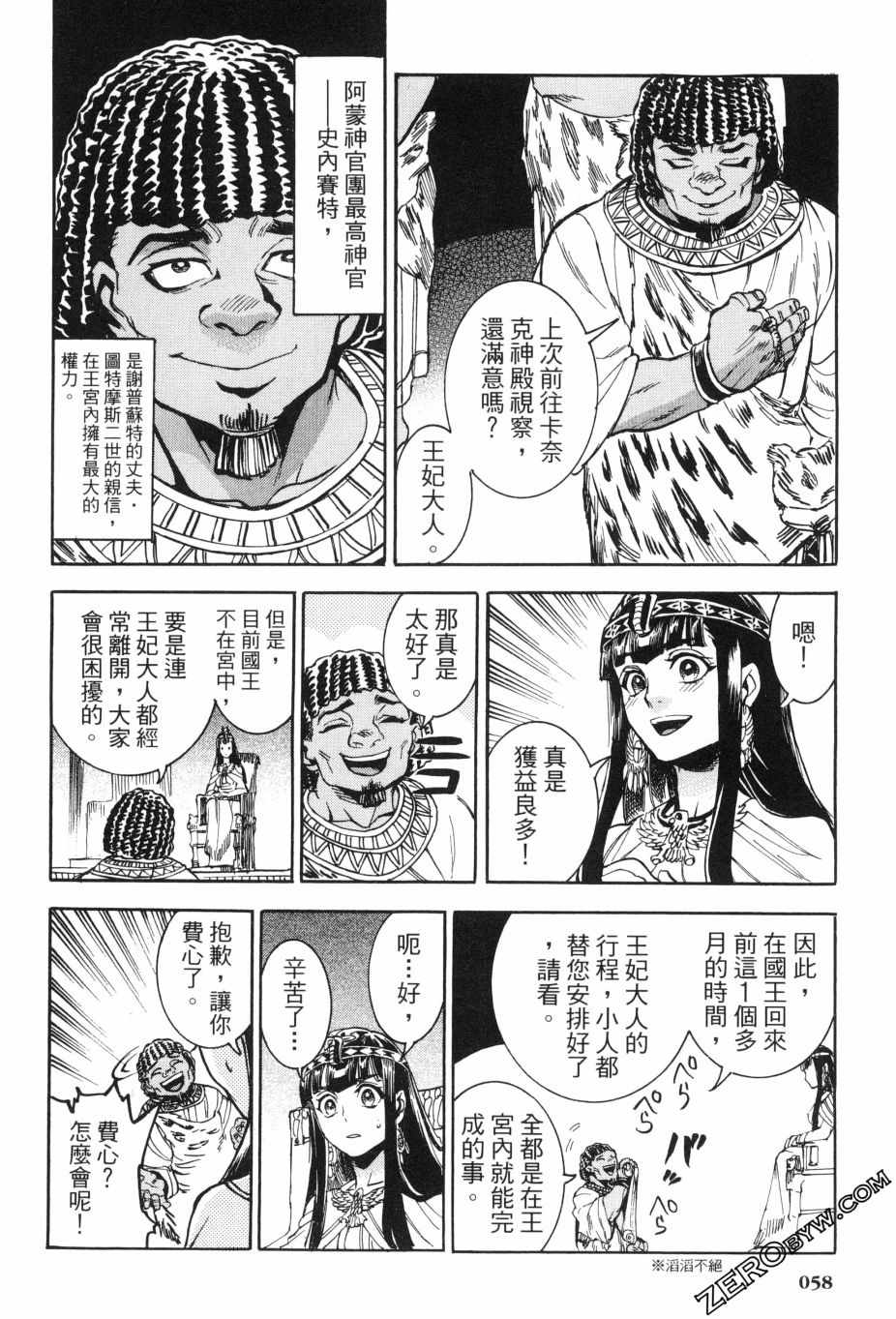 《碧蓝的荷鲁斯之眼》漫画 02卷