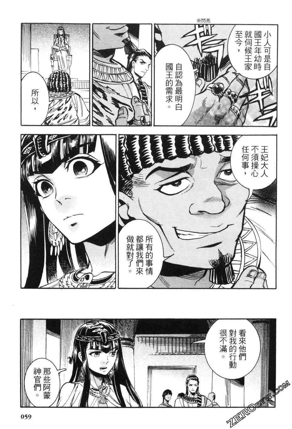 《碧蓝的荷鲁斯之眼》漫画 02卷