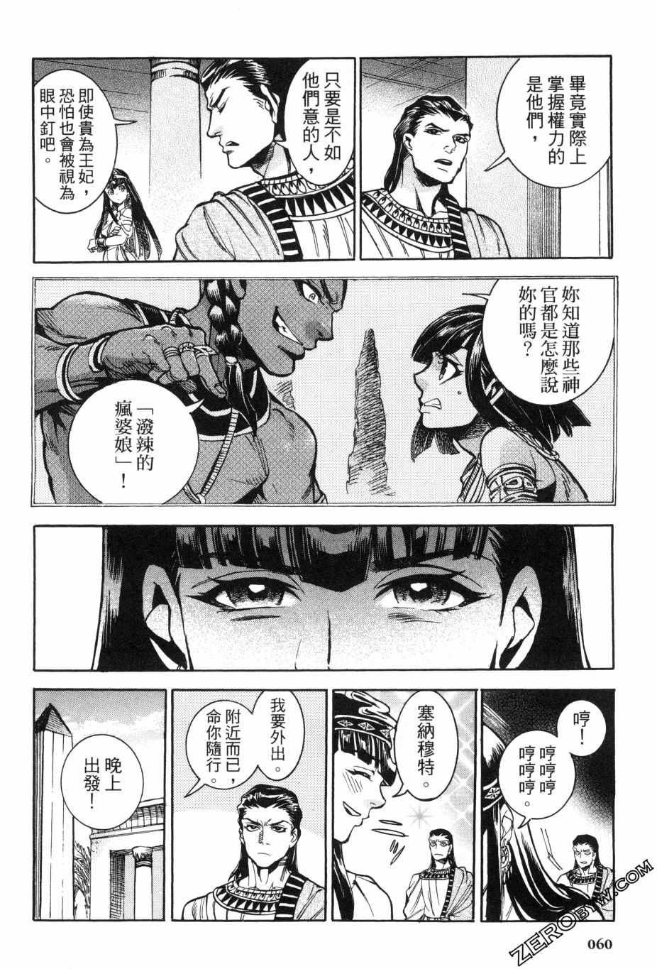 《碧蓝的荷鲁斯之眼》漫画 02卷