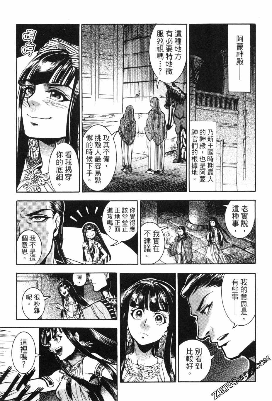 《碧蓝的荷鲁斯之眼》漫画 02卷