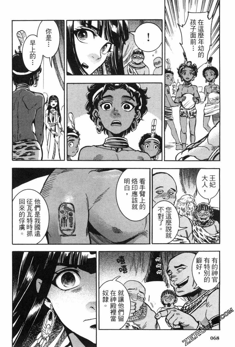 《碧蓝的荷鲁斯之眼》漫画 02卷