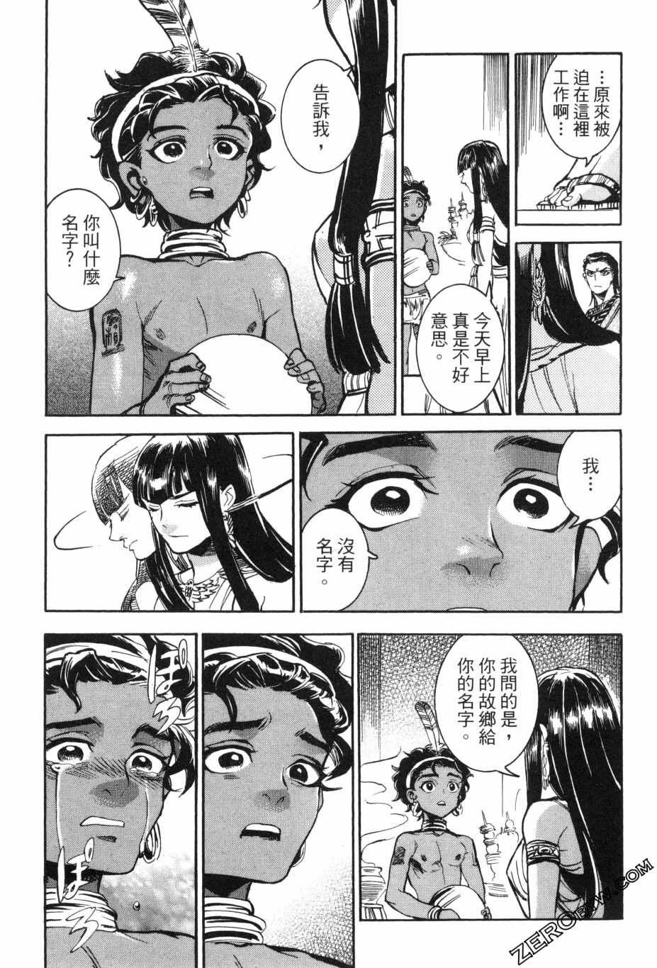 《碧蓝的荷鲁斯之眼》漫画 02卷