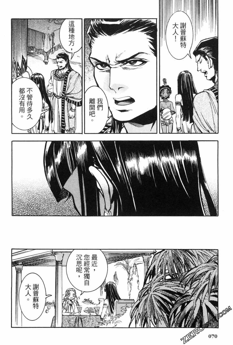 《碧蓝的荷鲁斯之眼》漫画 02卷