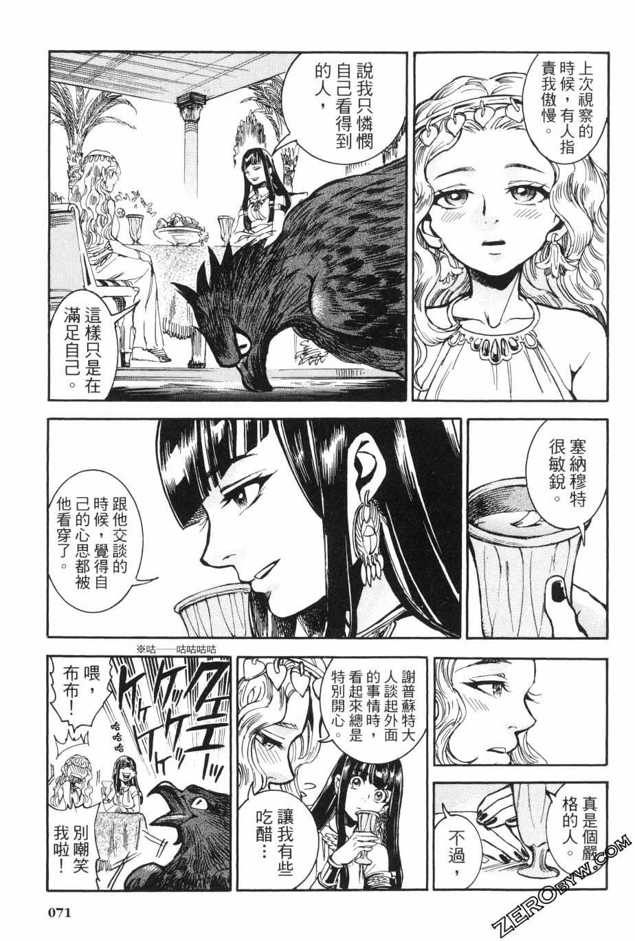 《碧蓝的荷鲁斯之眼》漫画 02卷