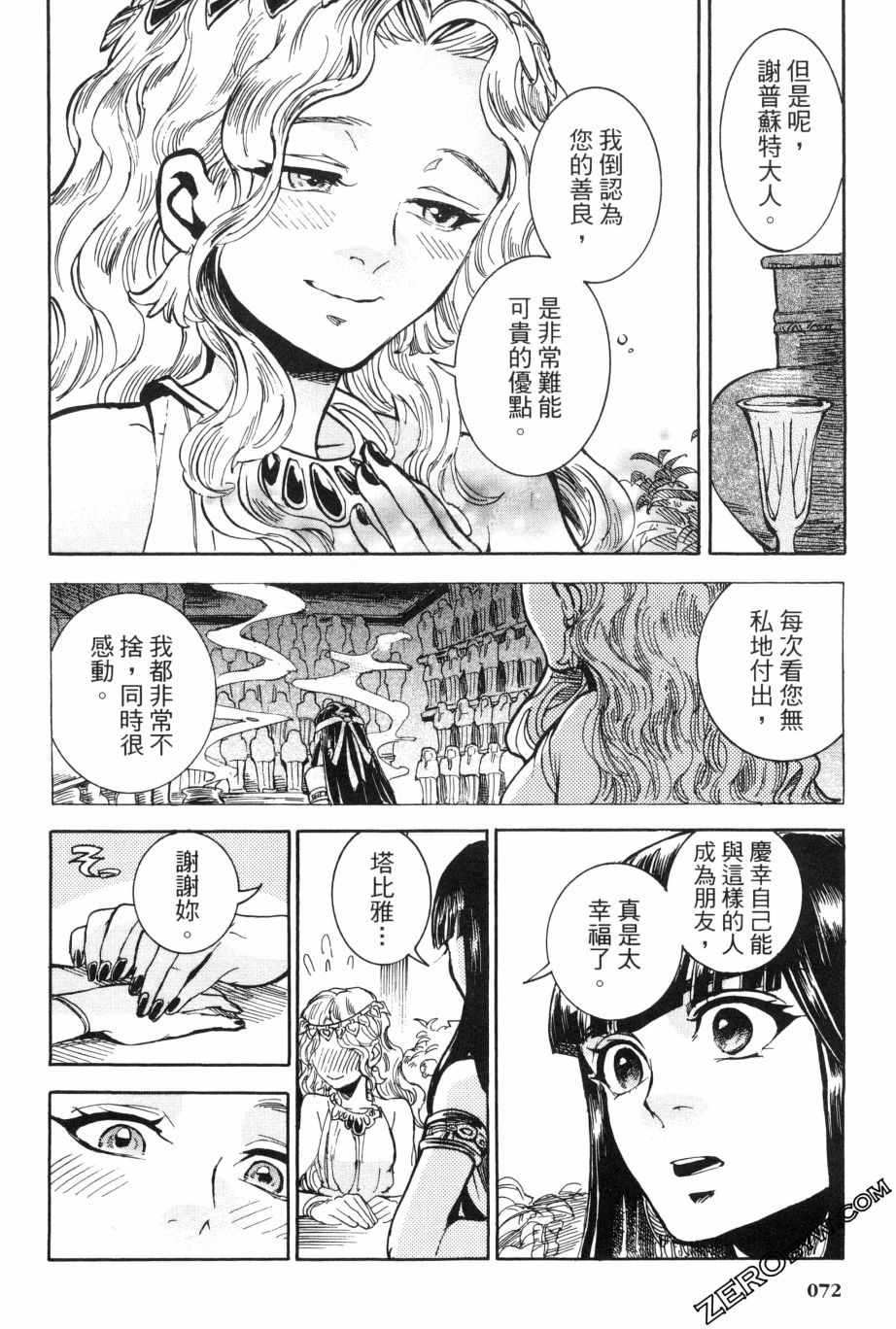 《碧蓝的荷鲁斯之眼》漫画 02卷