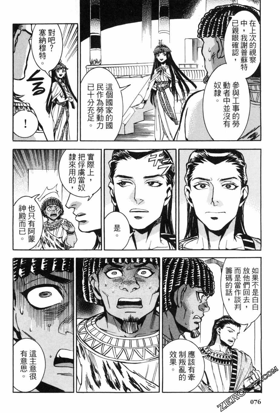 《碧蓝的荷鲁斯之眼》漫画 02卷