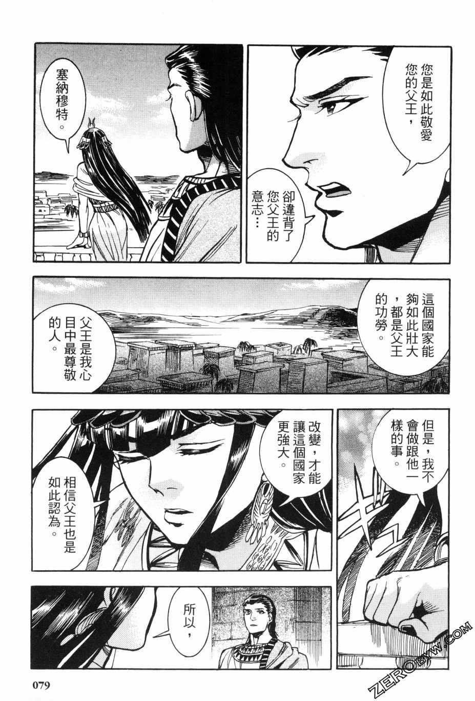 《碧蓝的荷鲁斯之眼》漫画 02卷