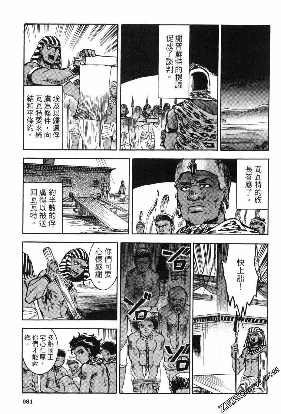 《碧蓝的荷鲁斯之眼》漫画 02卷